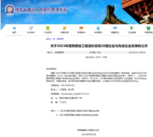 祝賀嘉翔項目管理有限公司榮獲2023年度 陜西省工程造價咨詢“ 先 進 企 業(yè)”榮譽稱號